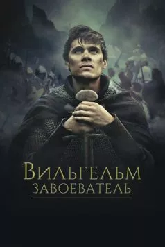 Постер: Вильгельм Завоеватель / Guillaume, la jeunesse du conquérant (2015)