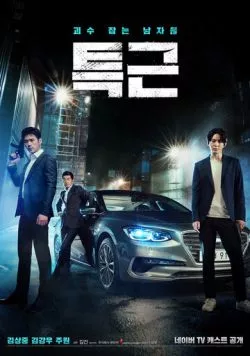 Постер: Сверхурочные / Teukgeun (2016)
