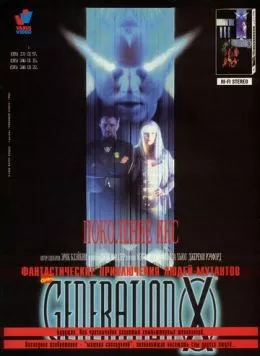Постер: Поколение Икс / Generation X (1996)