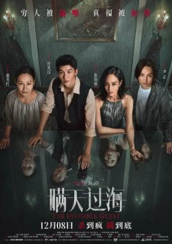 Постер: Невидимый гость / Man tian guo hai (2023)