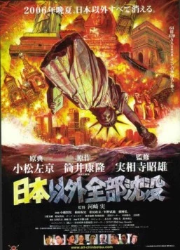 Постер: Затопление всего мира кроме Японии / Nihon igai zenbu chinbotsu (2006)