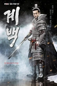 Постер: Кебэк / Gyebaek (2011)