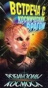 Постер: Робинзоны космоса / Hypernauts (1996)