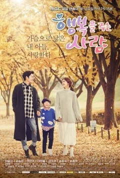 Постер: Человек, который дарит счастье / Haengbokeul juneun saram (2016)