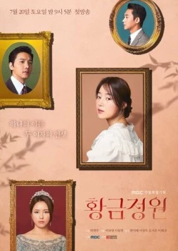 Постер: Золотой сад / Hwanggeumjeongwom (2019)