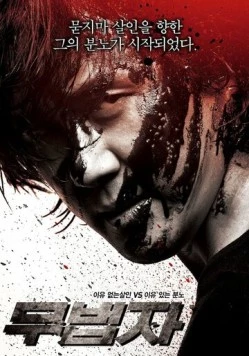 Постер: Вне закона / Mubeopja (2010)