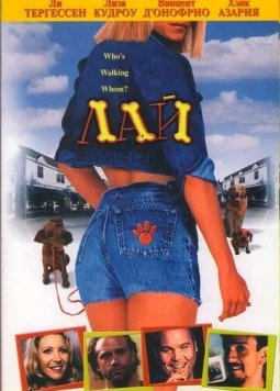 Постер: Лай / Bark! (2002)