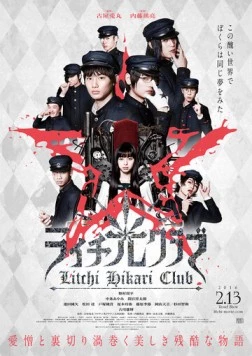 Постер: Клуб света личи / Raichi Hikari kurabu (2015)
