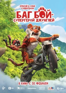 Постер: Баг Бой – супергерой джунглей / Bache Zerang (2023)