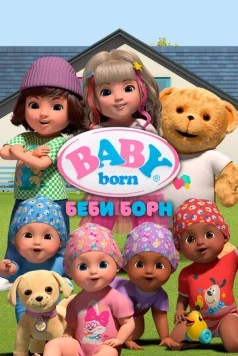 Постер: Беби Борн / BABY born (2023)
