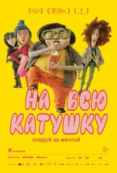 Постер: На всю катушку / Zivot k sezrání (2024)