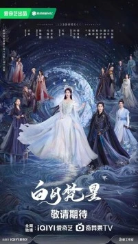 Постер: В погоне за Луной / Bai yue fan xing (2025)
