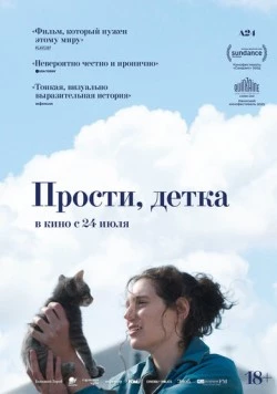 Постер: Прости, детка / Sorry, Baby (2025)
