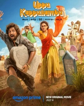Постер: Соль и камфара / Uppu Kappurambu (2025)