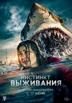 Постер: Инстинкт выживания / Into the Deep (2025)
