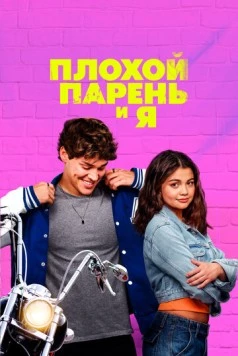 Постер: Плохой парень и я / Sidelined the QB and Me (2024)