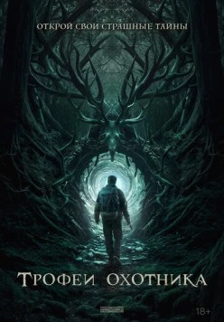 Постер: Трофеи охотника / Haunting Trophies (2024)