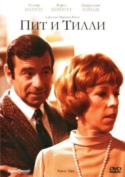 Постер: Пит и Тилли / Pete 'n' Tillie (1972)
