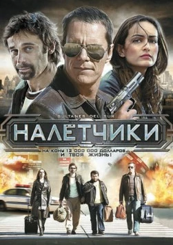 Постер: Налетчики / Sultanes del Sur (2007)