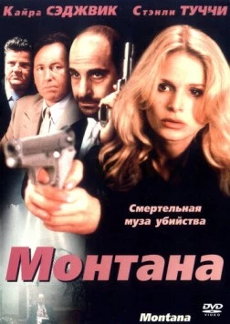 Постер: Монтана / Montana (1998)