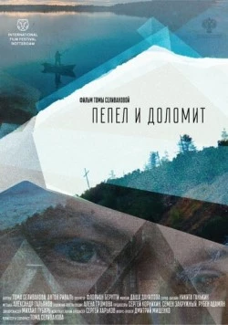 Постер: Пепел и доломит (2023)
