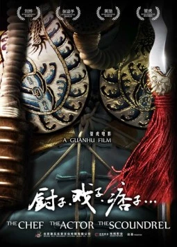 Постер: Повар, актёр, подлец / Chu zi Xi zi Pi zi (2013)