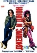 Постер: Дженис и Джон / Janis et John (2003)