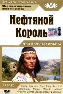 Постер: Нефтяной король / Der Ölprinz (1965)