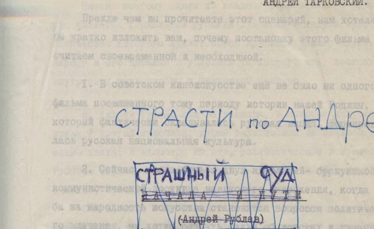 Кадр из Андрей Рублев. Воспоминания о фильме (2023) Кадр 1 из фильма Андрей Рублев. Воспоминания о фильме (2023)