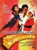 Постер: В напитке бомба! / Sheng dan qi yu jie liang yuan (1985)