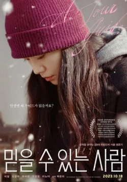 Постер: Экскурсовод / Miteul su ittneun saram (2023)
