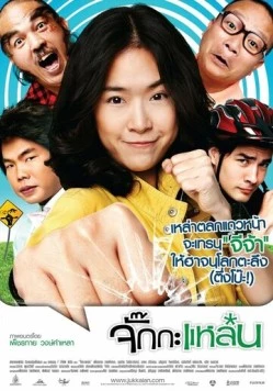 Постер: Задиристая девчонка / This Girl is Bad-Ass!! (2011)