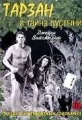 Постер: Тарзан и тайна пустыни / Tarzan's Desert Mystery (1943)