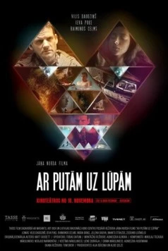Постер: С пеной у рта / Ar Putam uz Lupam (2017)