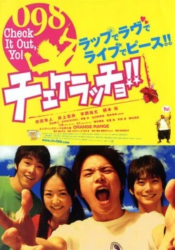 Постер: Зацените, Йо! / Chekeraccho!! (2006)