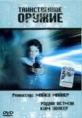 Постер: Таинственное оружие / Deadly Weapon (1989)