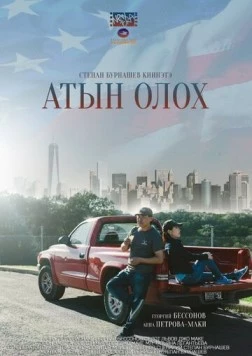 Постер: Другая жизнь (2015)