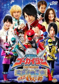 Постер: Пиратский отряд Гокайгер: Летучий корабль-призрак / Kaizoku sentai Gôkaijâ the Movie: Soratobu yuureisen (2011)