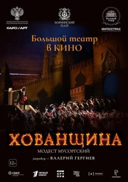 Постер: Хованщина (2024)