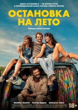 Постер: Остановка на лето / Mikado (2025)
