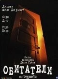 Постер: Обитатели / The Tenants (2005)