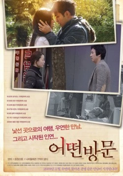 Постер: Гости / Eotteonbangmun (2009)