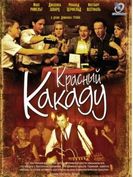 Постер: Красный какаду / Der rote Kakadu (2006)