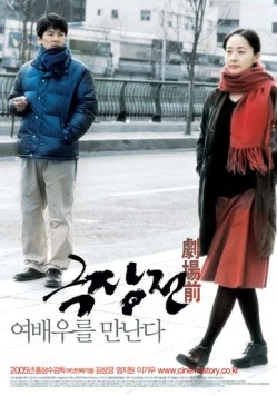 Постер: История кино / Geukjangjeon (2005)