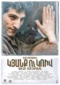 Постер: Линия / The Line (2016)