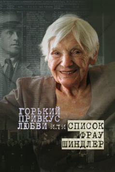 Постер: Горький привкус любви, или Список фрау Шиндлер (2021)