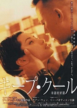 Постер: Сохраняй спокойствие / You hua hao hao shuo (1997)