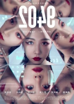 Постер: 2049: Предсказания / 2049: Wan mei yu ce (2021)