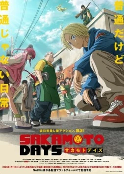 Постер: Дни Сакамото / Sakamoto Days (2025)
