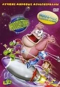 Постер: Любимчик-инопланетянин / Pet Alien (2005)